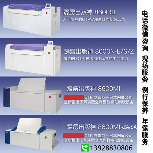 Screen网屏CTP技术服务8600 4300系列网屏维修 年保 定制服务