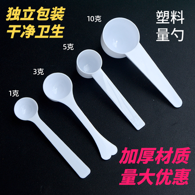 塑料量勺1g3g5g10g15g克奶粉勺限量勺粉末勺三七粉定量勺独立包装
