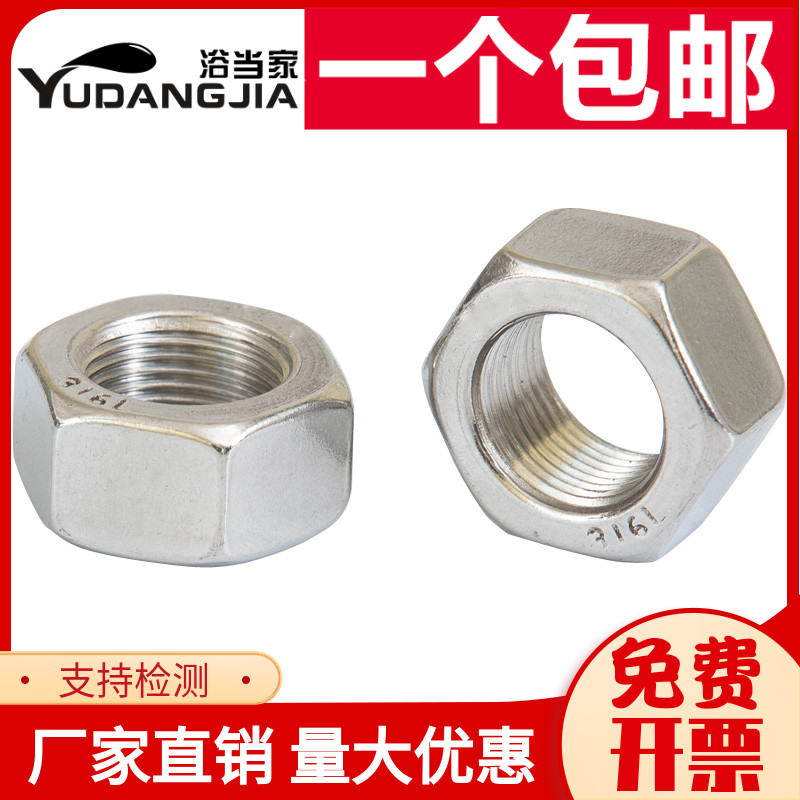316L不锈钢细牙螺母六角细牙螺帽M8M10*1M12M14M16M18M20M24*1.5