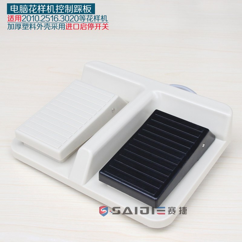 电脑车踏板3020 2516 2010 210D花样机配件脚踏板