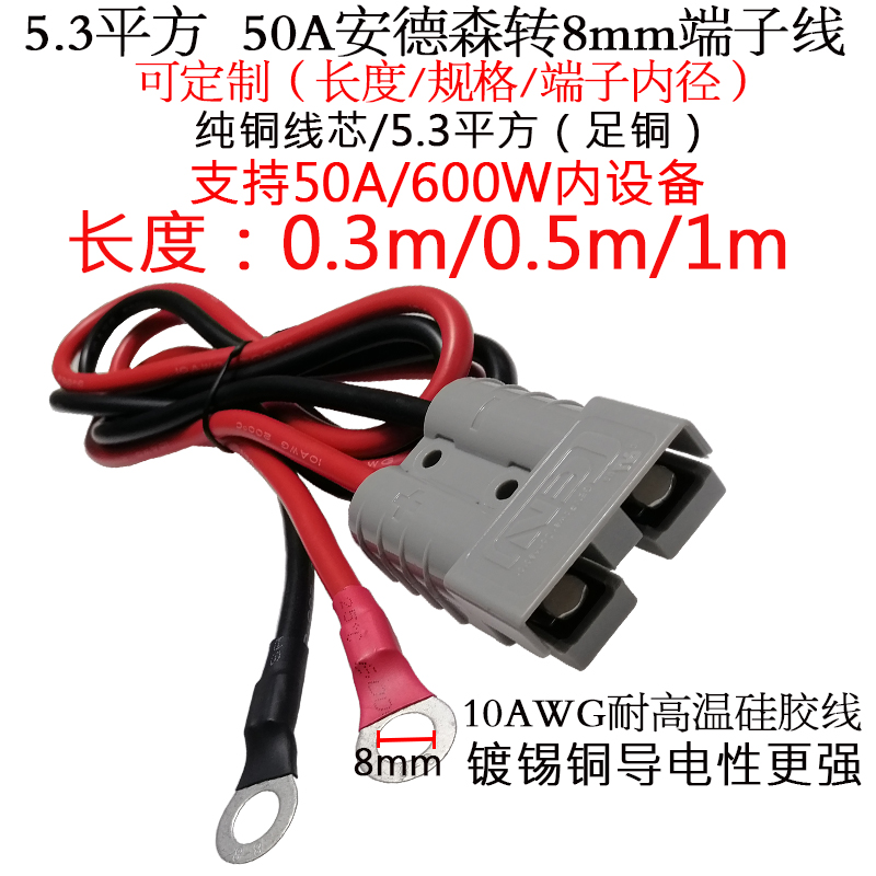 5.3平方50A/30A/45A安德森插头转加厚O型圆端子铜鼻子定制充电线