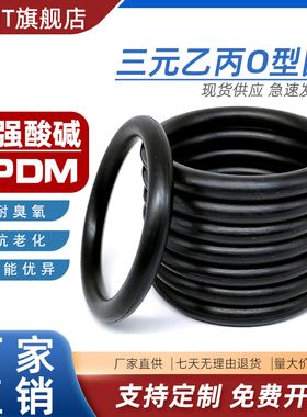 EPDM三元乙丙O型圈外径75/78/80/82/85/88/90/92/95/98/100*5mm
