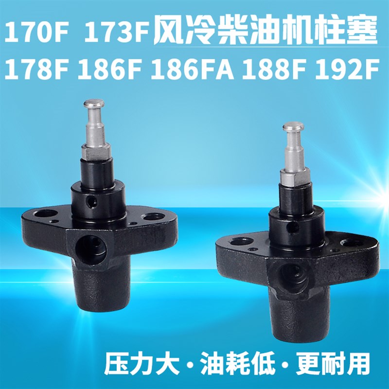 风冷柴油机发电机 微耕机配件173F 178 186 188 192F高压油泵柱塞