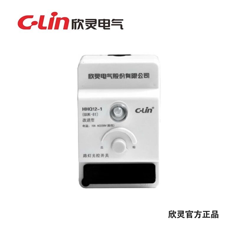 欣灵牌HHQ12-1 (GUK-81) 改进型 10A 路灯光控高精准 时控开关40A