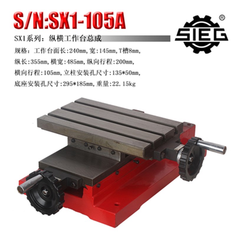 西马特SIEG S/N:SX1L-008 纵横十字工作台 微型小铣床专用配件