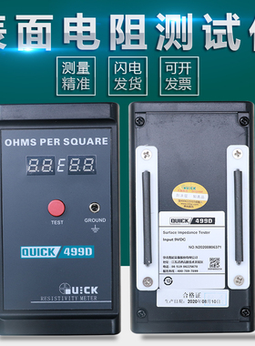 快克499D接地电阻测试仪 QUICK接地阻抗防静电检测仪表面系数检测