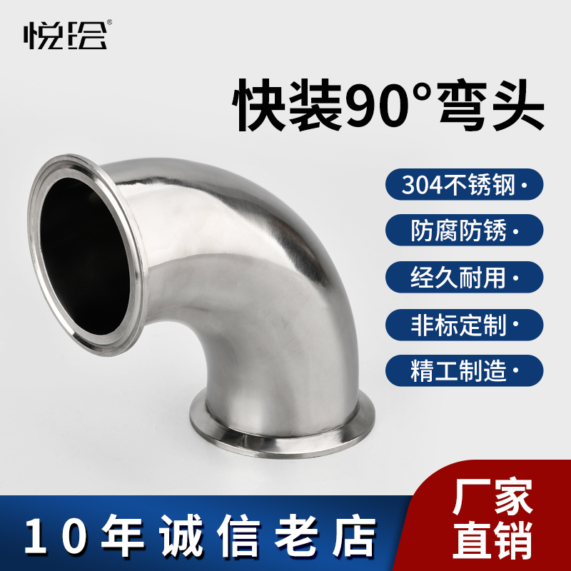 卫生级快装弯头90度304不锈钢卡箍式卡盘弯管冲压直角接头316直销