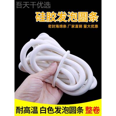 卷胶发整泡条 耐高温CFR硅圆条 高弹海绵条硅胶 防滑防水100米密
