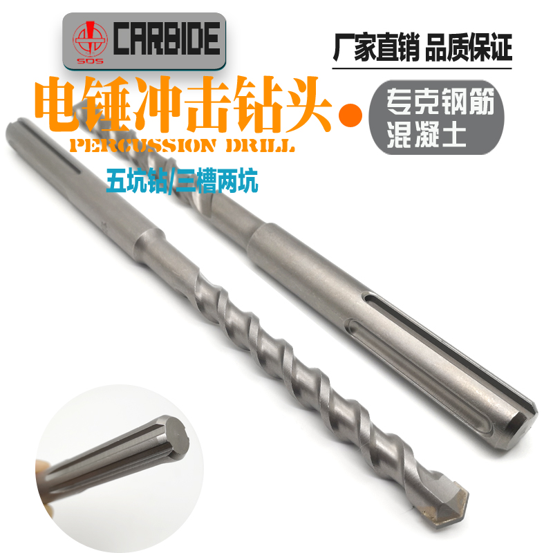 冲击钻头穿墙混凝土五坑重型电锤冲击钻头25-28-30-32-35-38*505L