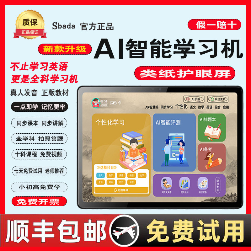 智能学习机小学初中一年级到高中通用学生平板电脑英语点读家教机