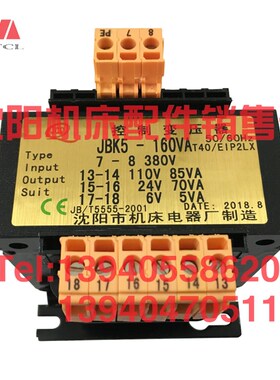 沈阳机床配件CA6140A CA6150B控制变压器适配器配电器JBK5-160VA