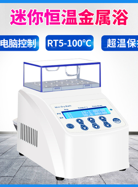 HX-10F/20L/20G/20T迷你恒温金属浴混匀仪实验室加热器干式恒温器