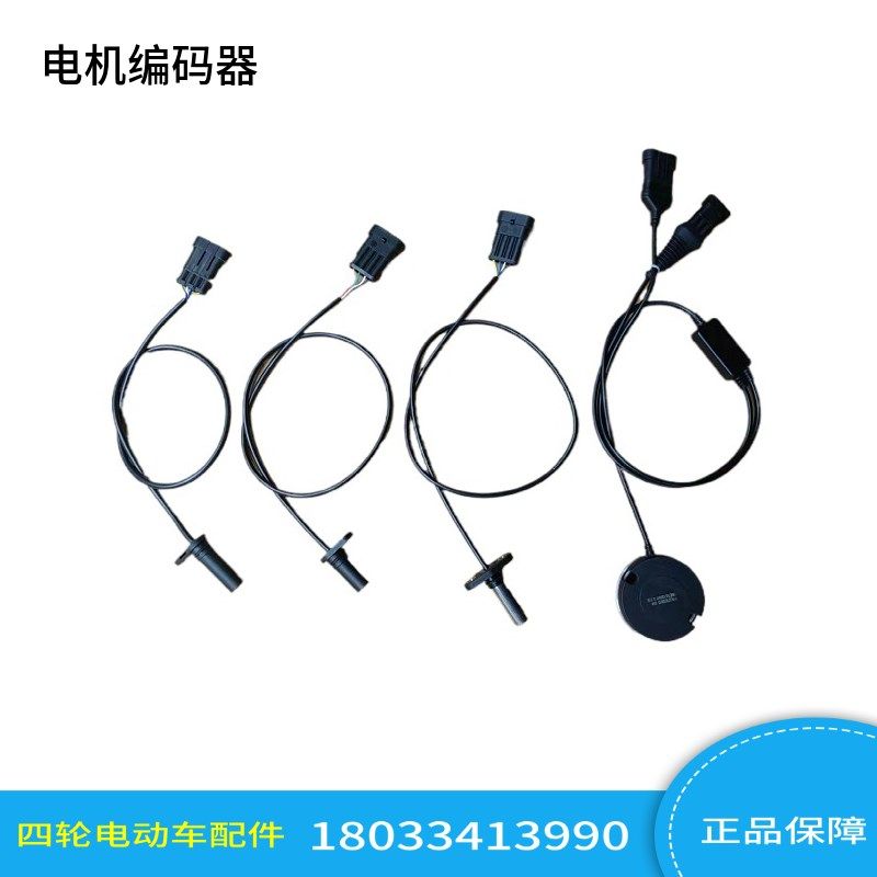 益高傲虎鑫威合力达电机编码器 四轮电动观光车巡逻车 电机编码器