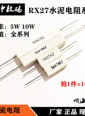 5W 10W 20W水泥电阻精度5% 62K 68K 75K 82K 100K 120K 150K 200K