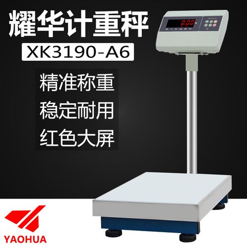 耀华电子秤XK3190-A6计重称精准称重稳定耐用多种量程精度可选择