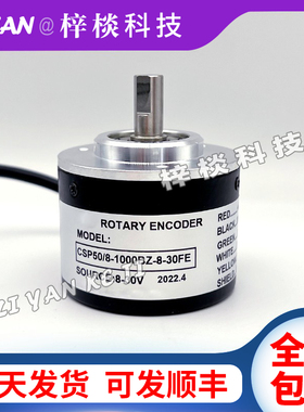 CSP50/8-1000BZ-8-30FE增量式光电旋转编码器ROTARY ENCODER