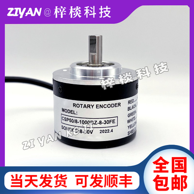 CSP50/8-1000BZ-8-30FE增量式光电旋转编码器ROTARY ENCODER