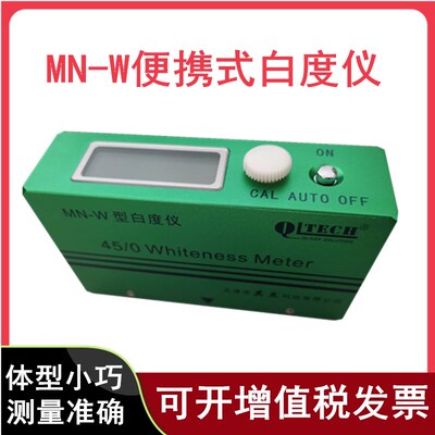 天津其立 便携式表面光泽测量仪白度仪MN-W纺织印染油漆涂料化工