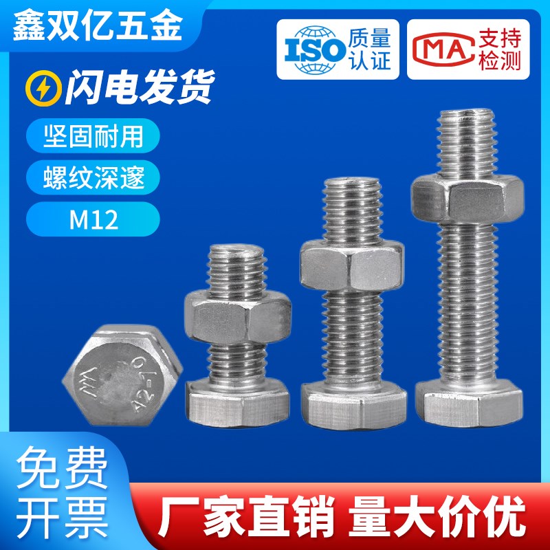 m12外六角螺丝螺母组合/304不锈钢螺栓螺丝钉/标准件螺丝大全12mm