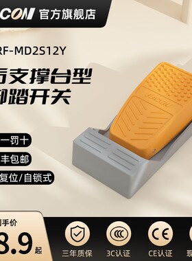 韩国进口凯昆KACON铝合金脚踏板开关 HRF-MD212Y脚踩式防水脚踏板