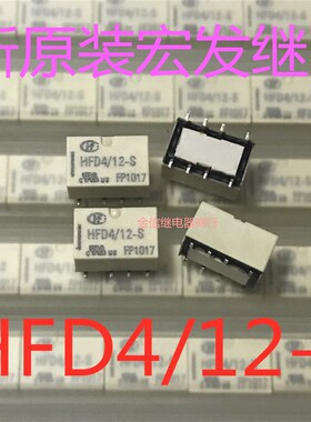 HFD4/12-S  全新原装宏发继电器 现货 可直拍  代替 G6K-2F-Y/12V