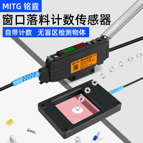 环形窗口落料传感器光纤放大器计数感应开关掉落检测计数器无盲区