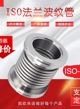 ISO100真空快装法兰波纹管 LF100真空不锈钢304柔性软管