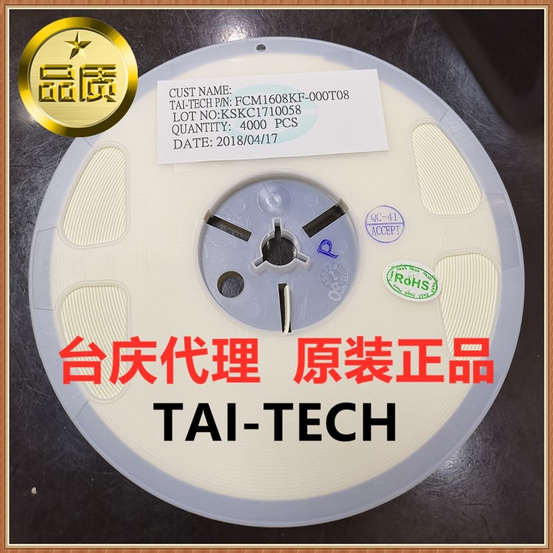 TAI-TECH/台庆 FCM1608KF-000T08 800mA 0R  25%贴片铁氧体磁珠