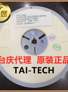 TAI-TECH/台庆 FCM1608KF-000T08 800mA 0R  25%贴片铁氧体磁珠