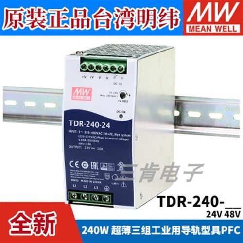 台湾明纬TDR-240开关电源24V48V导轨型380V三相240W10A/5A直流DRT