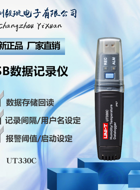 优利德UT330C 智能大存储容量USB温度湿度气压数据测试记录仪防水