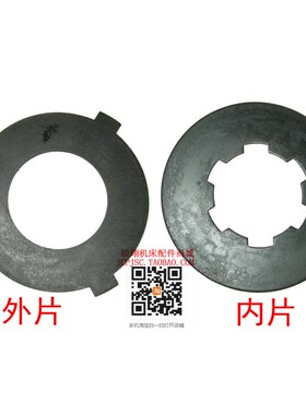 北京 X62W X63W X52K X53K铣床配件 老式内摩擦片 外径82