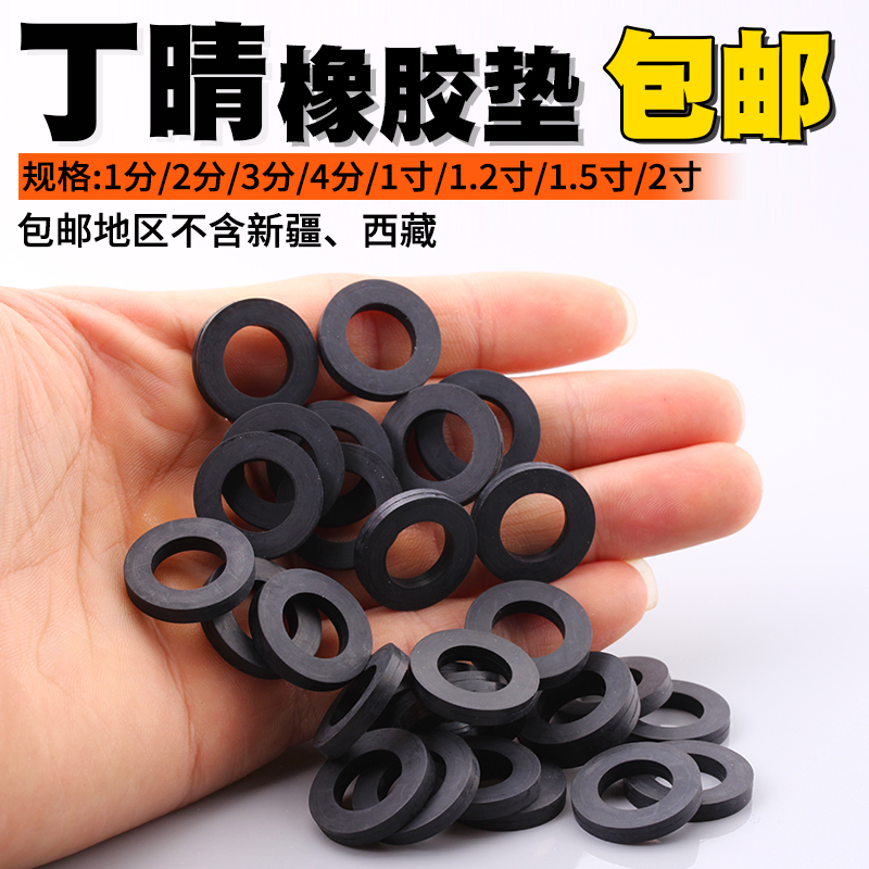 4分6分黑色橡胶垫片垫圈密封平垫防水四分热水器阀门丁晴23分加厚