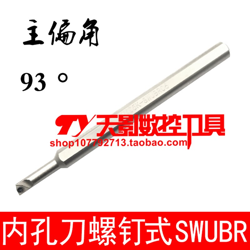 数控内孔刀93度H05G/H06J/H0805K/H1005K/H1205K/H1206K-SWUBR06