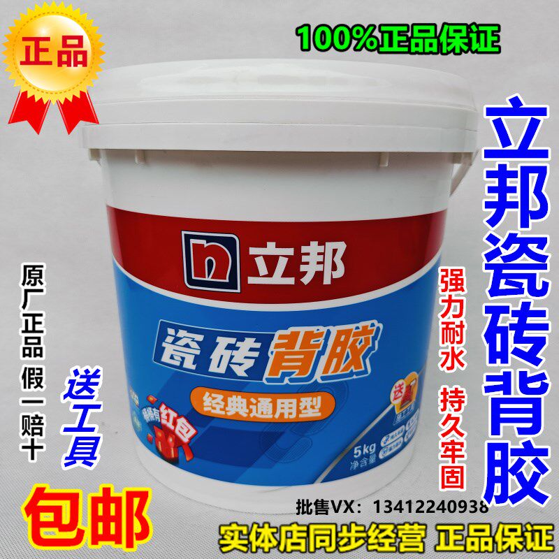 立邦强力瓷砖背涂胶玻化砖背胶粘接墙砖粘合剂磁砖桶装大砖上墙