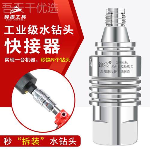 j8拆转换快快速水钻锋打孔接机头狼拆装KGZ速钻拆接头一水体式g3
