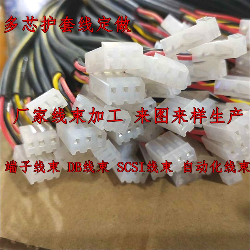 线束加工定制护套端子线电子线排线DB SCSI 自动化I/O屏蔽线束