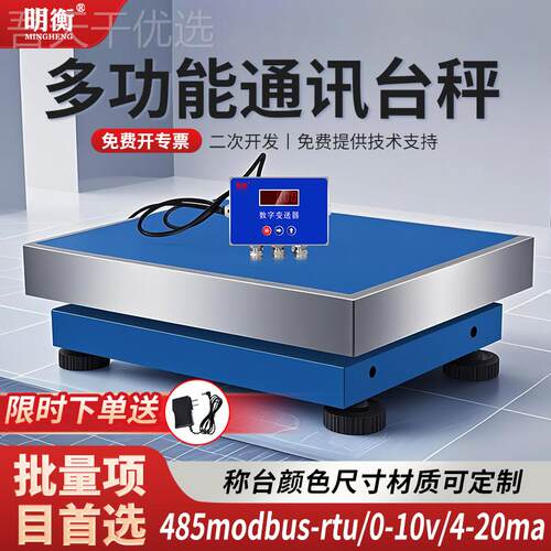 ll485电子秤mod秤bus协010VHHF变送器4议-20ma模拟量输出台-通讯