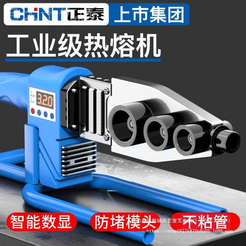 正泰数机显热熔WEE器P焊PR水管接头水工电程家用热熔热容器接机