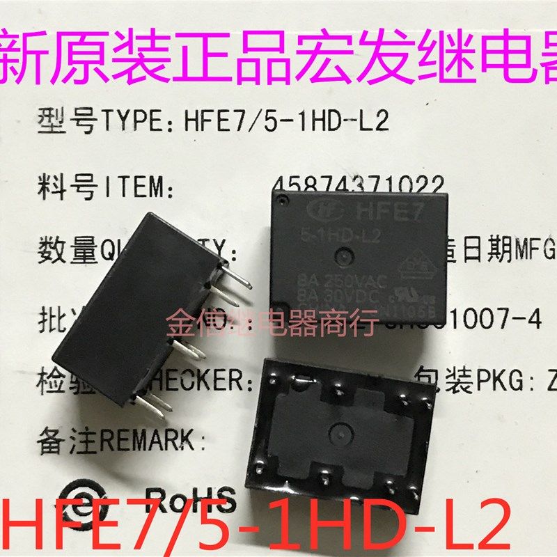 HFE7/12-1HD-L2  HFE7/5-1HD-L2 全新原装宏发继电器  可直拍