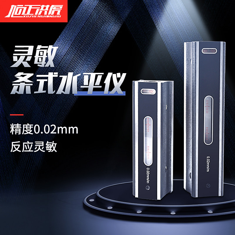 旭正洪虎高精工业级水平尺条式水平仪0.02mm机械水泡100-150-200