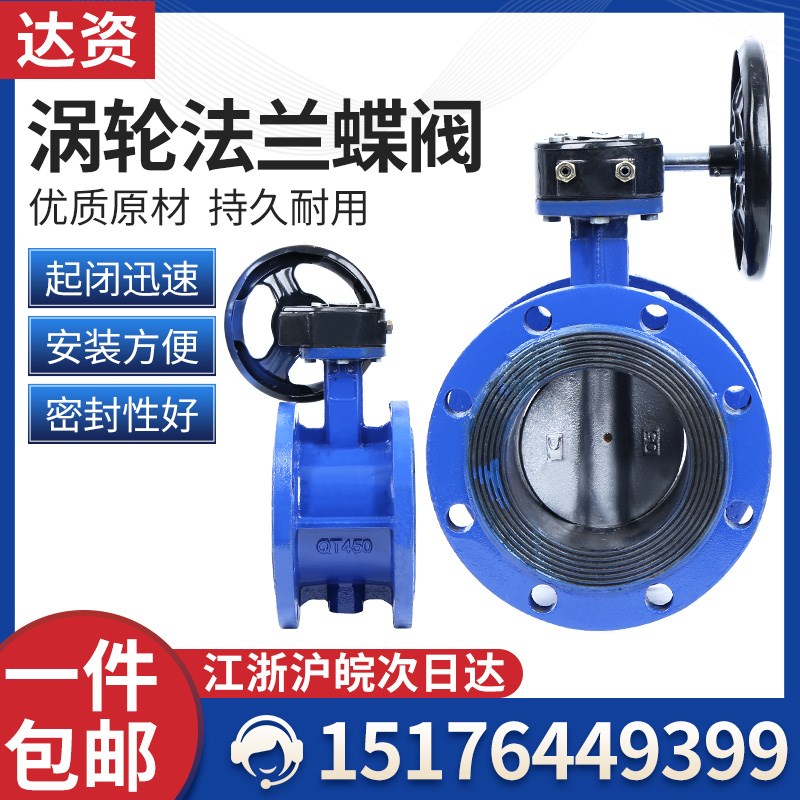 D341X-10/16Q手动涡轮软密封法兰蝶阀DN100 150 200 250 300 400