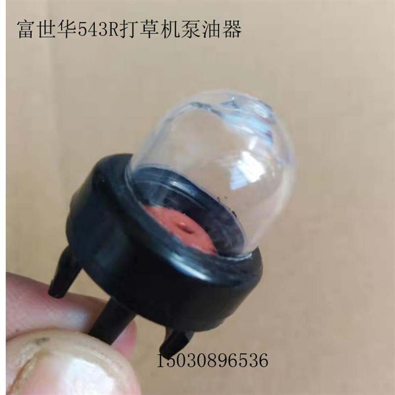 胡思华纳富世华543R打草机泵油器泵油帽膜