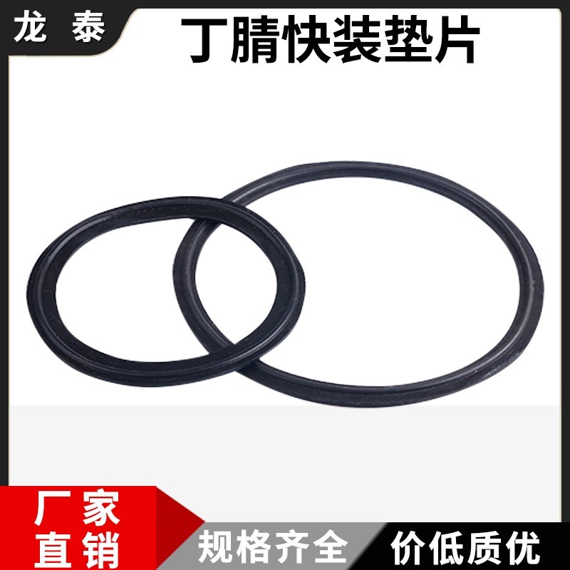 快装丁腈垫片卡箍卡盘密封圈圆形黑色NBR卫生耐油耐磨O型胶圈垫圈