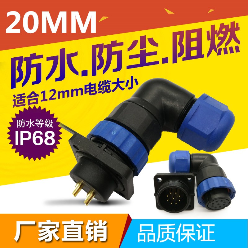 防水航空插头插座SD20-2芯3芯4芯5芯7芯9芯12芯连接器M20弯头方形