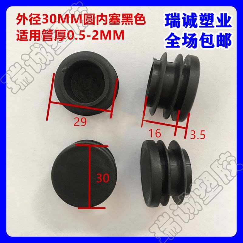 直径30MM圆塞圆管塞管内塞内堵头塑料家具脚闷头椅凳子脚垫封盖子
