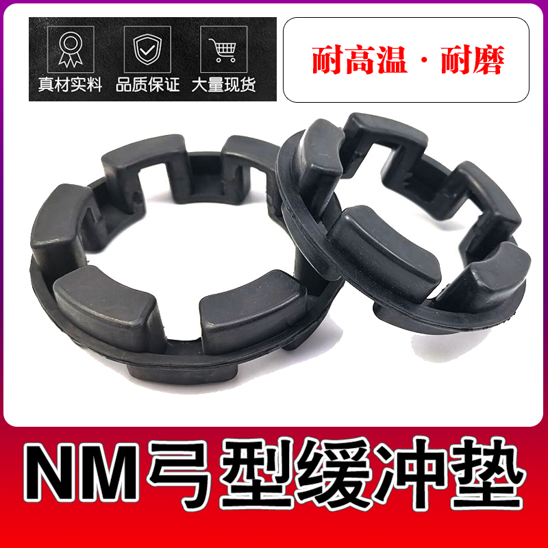 NM联轴器缓冲垫橡胶弓字长城型橡胶凸凹圈NM50/67/82/97/112/128