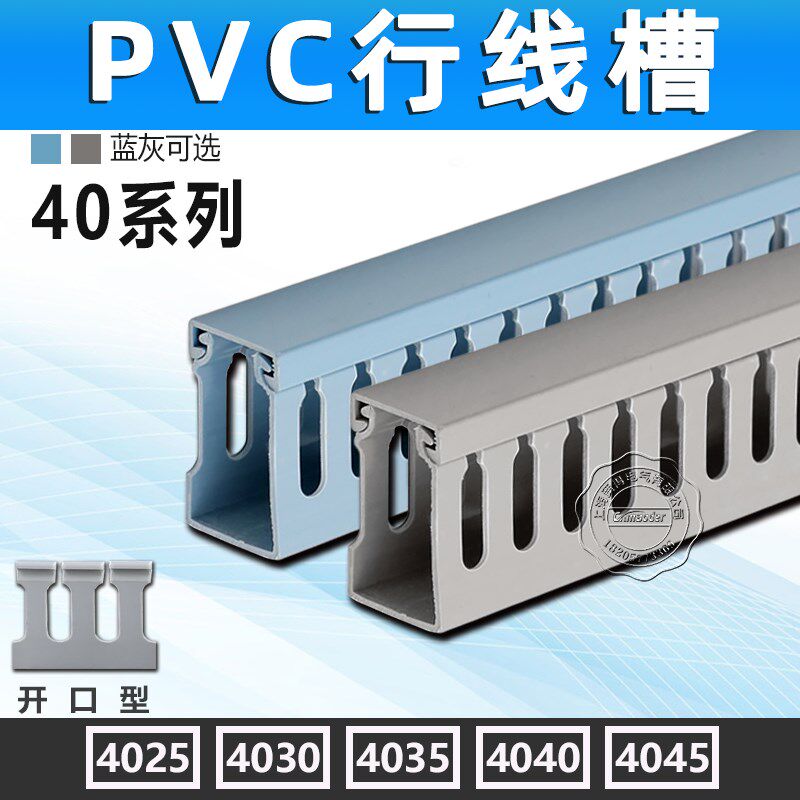 行线槽4030配线槽4040阻燃4035开口4025PVC4045灰色4060蓝色