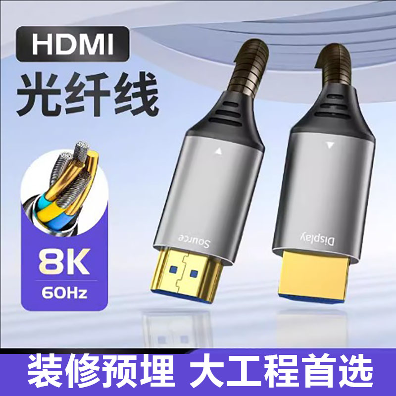 光纤HDMI2.0高清线4K60hz工程装修穿管投影连接线hdmi高清光纤线