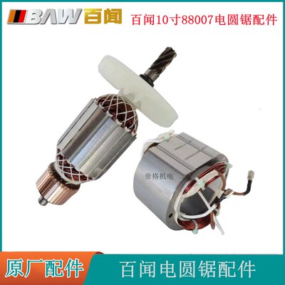 百闻10寸88007电圆锯原厂配件倒装锯转子线圈碳刷手柄开关底板